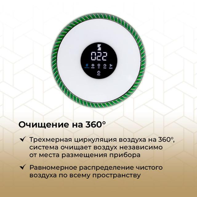 Система очистки повітря Therapy Air Smart - Zepter