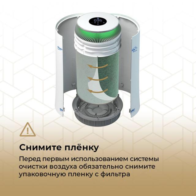 Система очистки повітря Therapy Air Smart - Zepter